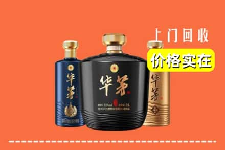 西安雁塔区回收华茅酒